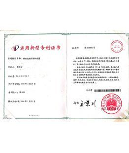产品专利证书